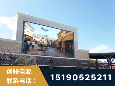 舟山-北京八达岭奥特莱斯显示屏项目